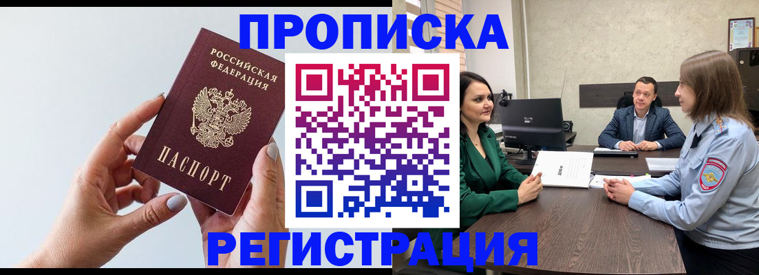 прописка гарантия в Кыштыме