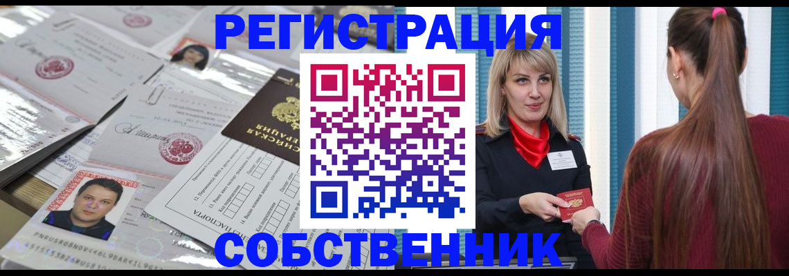 прописка регистрация в Кыштыме