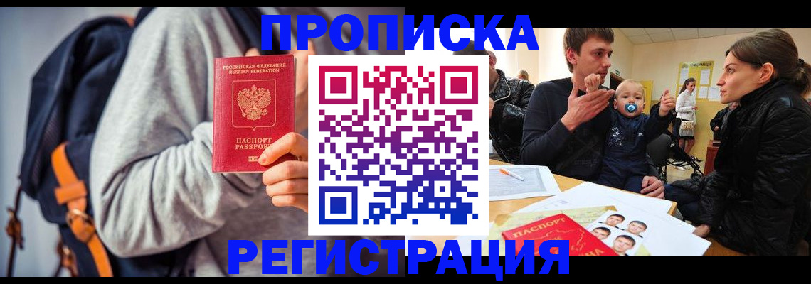 прописка гарантия в Кыштыме