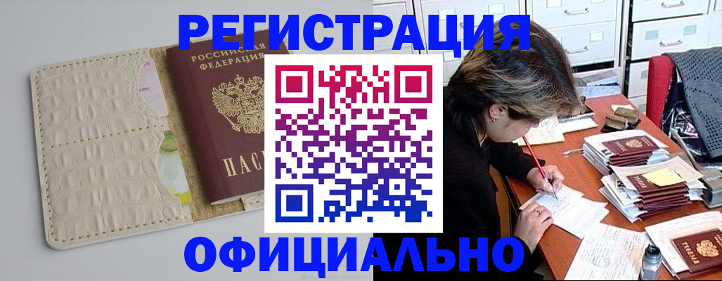 прописка гарантия в Кыштыме