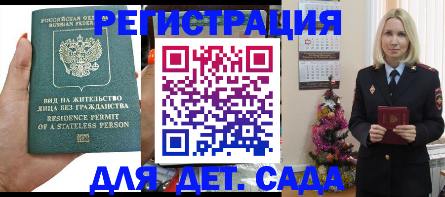 регистрация для дет. сада в Кыштыме