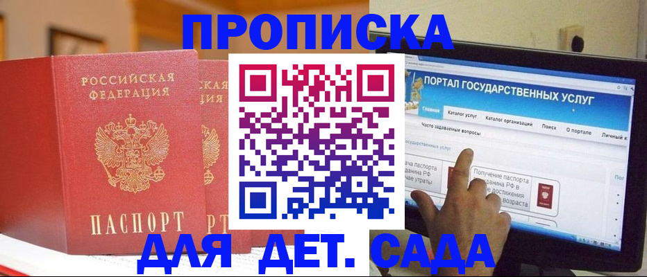 прописка 2025 в Кыштыме