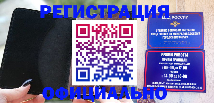 прописка законно в Кыштыме