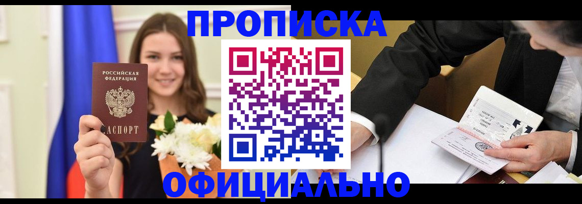 временная регистрация законно в Кыштыме