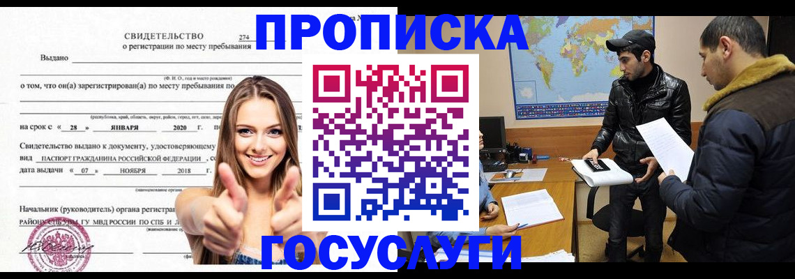 временная регистрация купить в Кыштыме